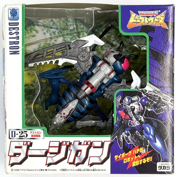 【中古】(本体B/箱B)トランスフォーマー ビーストウォーズ D-25 ダージガン[タカラ]《発売済・在庫品》