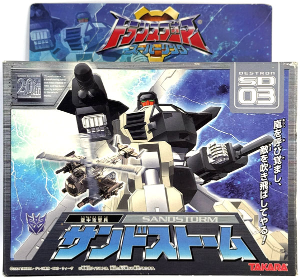 トランスフォーマー スーパーリンク SD-03 空中攻撃兵 サンドストーム