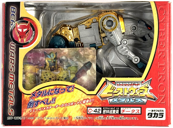 トランスフォーマー ビーストウォーズ C-42 メタルス チータス トランスフォーマー ビーストウォーズ メタルス C-42 メタルスチータス
