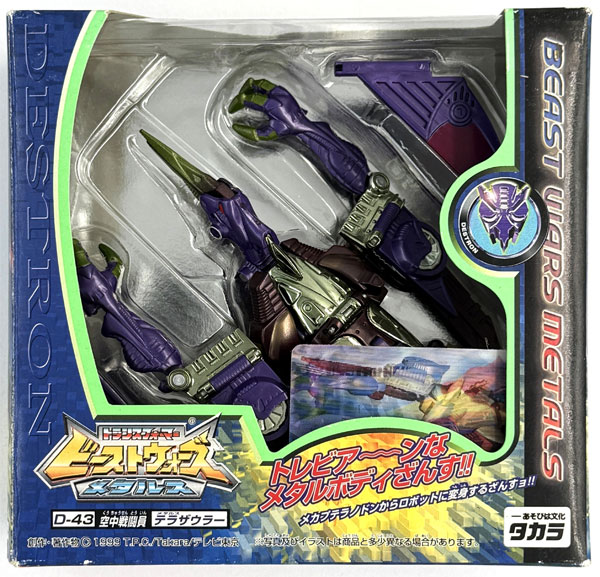 トランスフォーマー ビーストウォーズ メタルス D-43 メタルステラザウラー