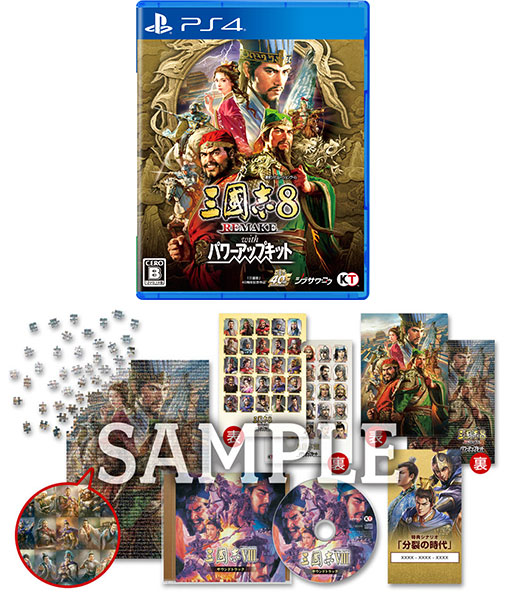 特典】PS4 三國志8 REMAKE with パワーアップキット TREASURE BOX
