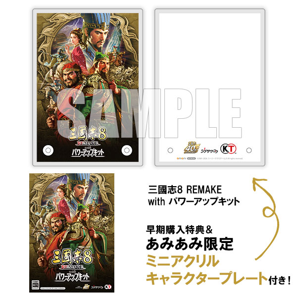 あみあみ限定特典】【特典】PCソフト 三國志8 REMAKE with パワー