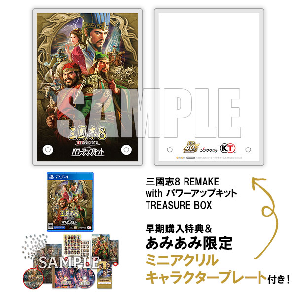 Switch 三國志8 REMAKE早期購入特典付 Amazon.co.jp: 【Switch】三國志8 REMAKE TREASURE BOX