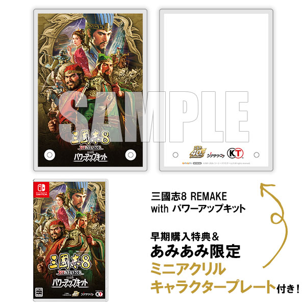 あみあみ限定特典】【特典】Nintendo Switch 三國志8 REMAKE with