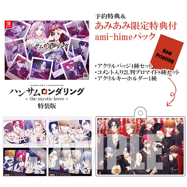 あみあみ限定版】【特典】Nintendo Switch ハンサムロンダリング -the