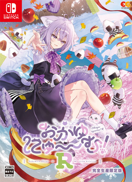 【新品】おかゆにゅ～～む！完全生産限定盤2本セット Switch版 おかゆにゅ～～む！ 完全生産限定版｜の通販はソフマップ[sofmap]