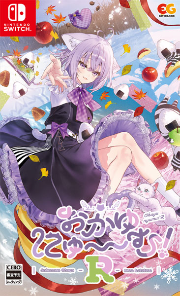 Nintendo Switch おかゆにゅ～～む！R[エンターグラム]《０３月予約》