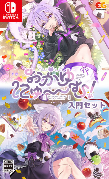 Nintendo Switch おかゆにゅ～～む！入門セット[エンターグラム]【送料