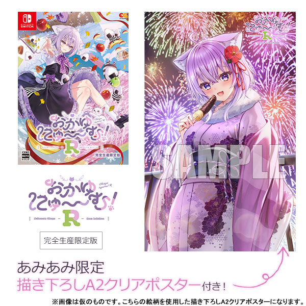 あみあみ限定特典】Nintendo Switch おかゆにゅ～～む！R 完全