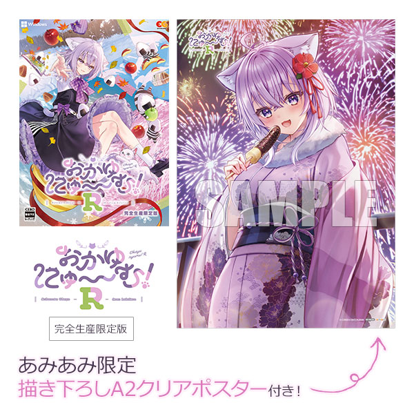 あみあみ限定特典】PCソフト おかゆにゅ～～む！R 完全生産限定