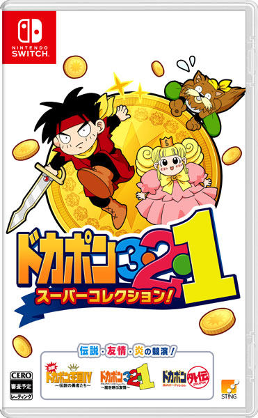 Nintendo Switch ドカポン3・2・1 スーパーコレクション！[スティング]《０１月予約》