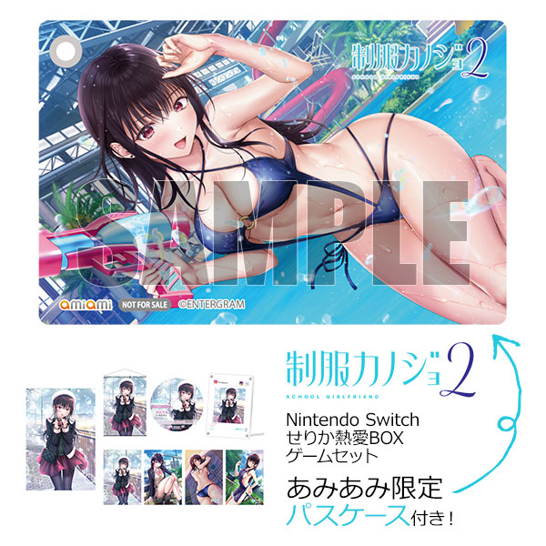 【あみあみ限定特典】Nintendo Switch 制服カノジョ2 せりか熱愛BOX ゲームセット[エンターグラム]《０１月予約》