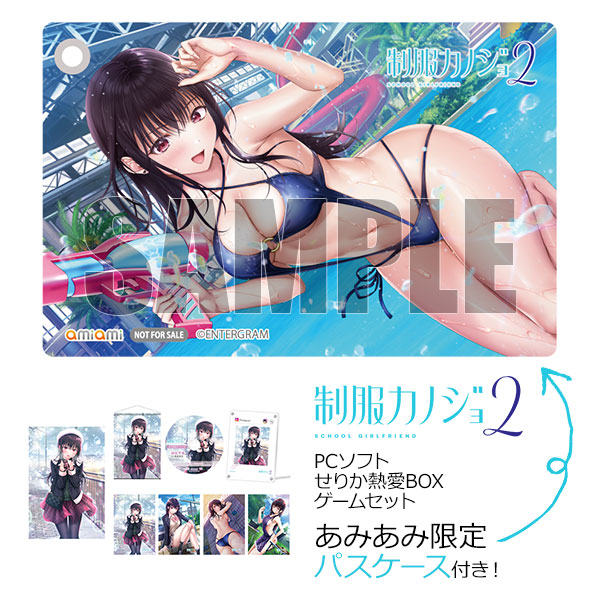 あみあみ限定特典】PCソフト 制服カノジョ2 せりか熱愛BOX ゲーム