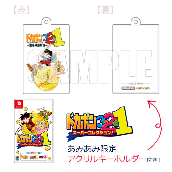 あみあみ限定特典】Nintendo Switch ドカポン3・2・1 スーパー