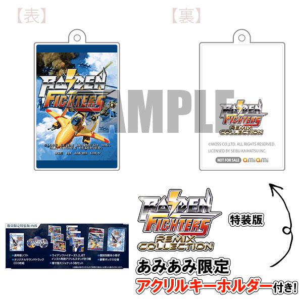 あみあみ限定特典】PS5 RAIDEN FIGHTERS REMIX COLLECTION 特装版[モス