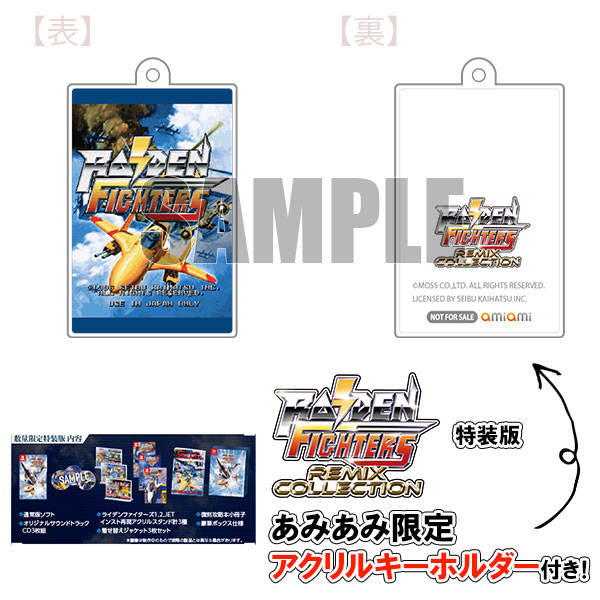Switch ライデンファイターズ リミックス コレクション 特装版 Nintendo Switch RAIDEN FIGHTERS REMIX COLLECTION 特装版[モス