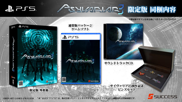 PS5 サイヴァリア3 限定版[サクセス]《０５月予約》