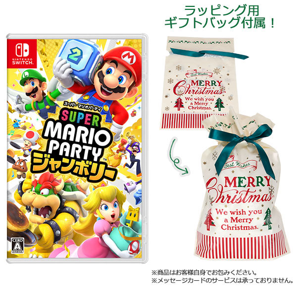 【ギフトバッグ付】Nintendo Switch スーパー マリオパーティ ジャンボリー[任天堂]【同梱不可】【送料無料】《発売済・在庫品》