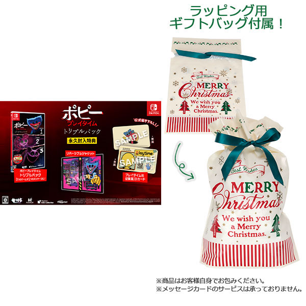 【ギフトバッグ付】Nintendo Switch ポピープレイタイム トリプルパック[ハピネット]【同梱不可】《発売済・在庫品》