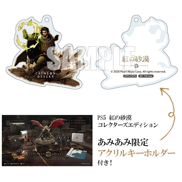 あみあみ限定特典】PS5 紅の砂漠 コレクターズエディション[Pearl