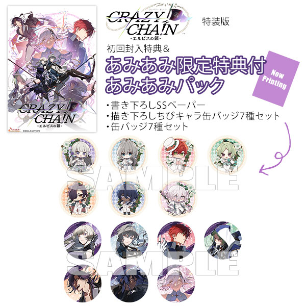 あみあみ限定版】【特典】Nintendo Switch CRAZY CHA！N -エルピスの鎖