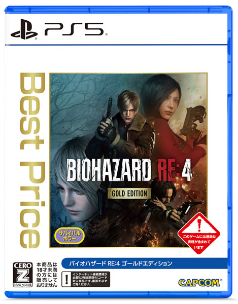 バイオハザード PS4 PS5 まとめ売り PS5 バイオハザード RE：4 GOLD EDITION Best Price[カプコン]《在庫切れ》