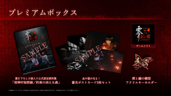 特典】Nintendo Switch 2 零 ～紅い蝶～ REMAKE プレミアムボックス