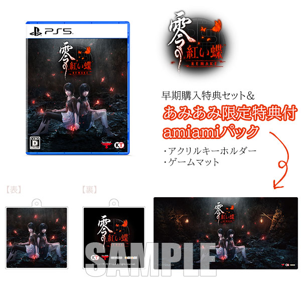 あみあみ限定版】【特典】PS5 零 ～紅い蝶～ REMAKE amiamiパック