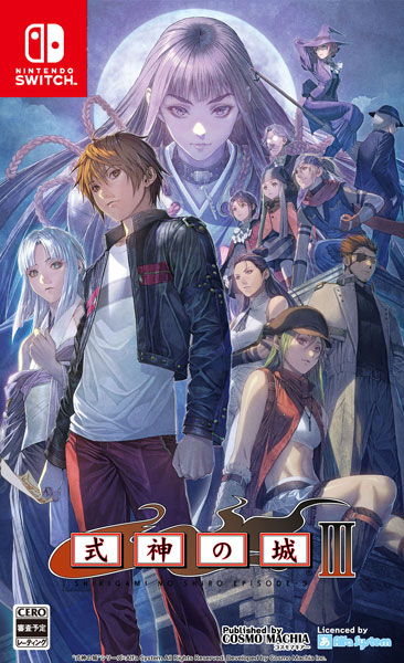 Nintendo Switch 式神の城III[コスモマキアー]【送料無料】《04月予約》