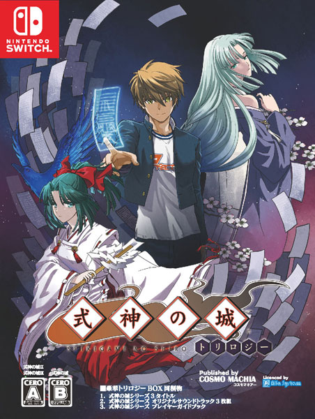 Nintendo Switch 式神の城トリロジー[コスモマキアー]【送料無料】《０４月予約》