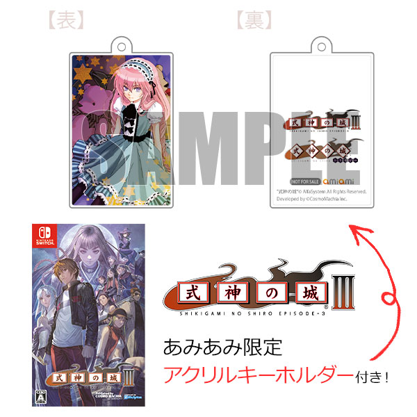 【あみあみ限定特典】Nintendo Switch 式神の城III[コスモマキアー]《０４月予約》