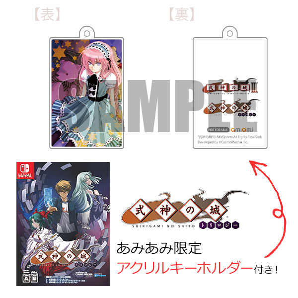【あみあみ限定特典】Nintendo Switch 式神の城トリロジー[コスモマキアー]《０４月予約》