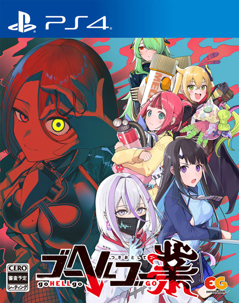 PS4 ゴーヘルゴー業 つきおとしてゴー[エンターグラム]《03月予約》