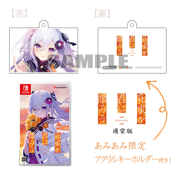 【あみあみ限定特典】Nintendo Switch 花束を君に贈ろう-Kinsenka- 通常版[ブシロード]《０４月予約》