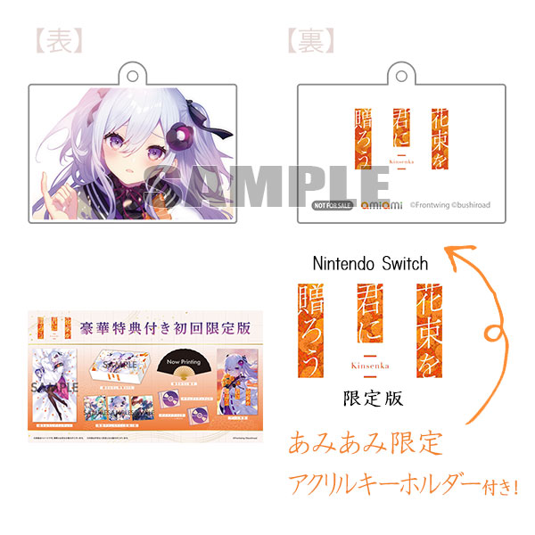 【あみあみ限定特典】Nintendo Switch 花束を君に贈ろう-Kinsenka- 限定版[ブシロード]《０４月予約》