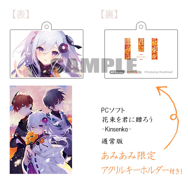 【あみあみ限定特典】PCソフト 花束を君に贈ろう-Kinsenka- 通常版[ブシロード/Frontwing(フロントウイング)]《在庫切れ》