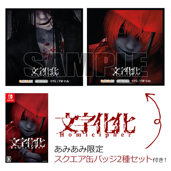 【あみあみ限定特典】Nintendo Switch 文字化化[dramatic create]《０３月予約》