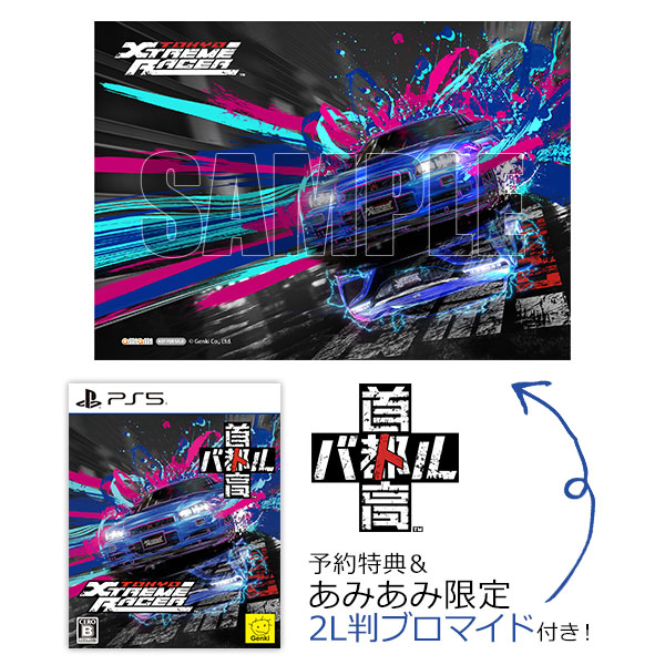 あみあみ限定特典】【特典】PS5 首都高バトル / Tokyo Xtreme Racer