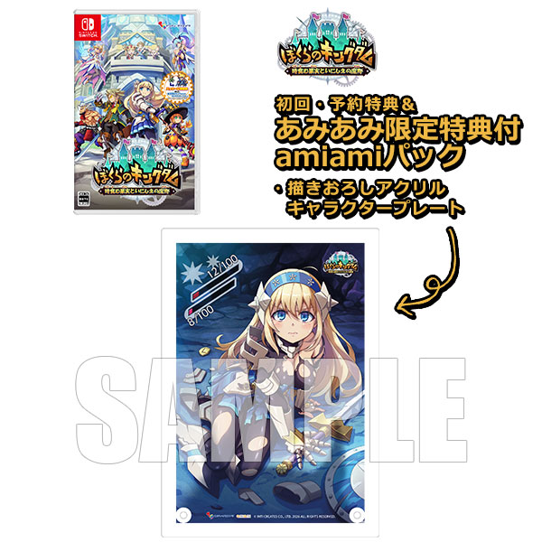 あみあみ限定版】【特典】Nintendo Switch ぼくらのキングダム 時食む