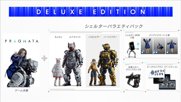 【特典】PS5 プラグマタ デラックスエディション[カプコン]《０４月予約》