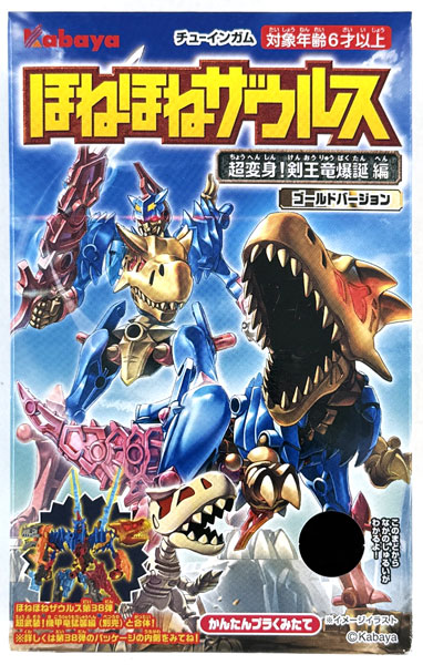 ほねほねザウルス (第37弾) 超変身！剣王竜爆編 ゴールドバージョン 全