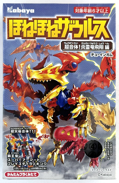 ほねほねザウルス (第39弾) 超合体！炎雷竜飛翔編 全8種セット
