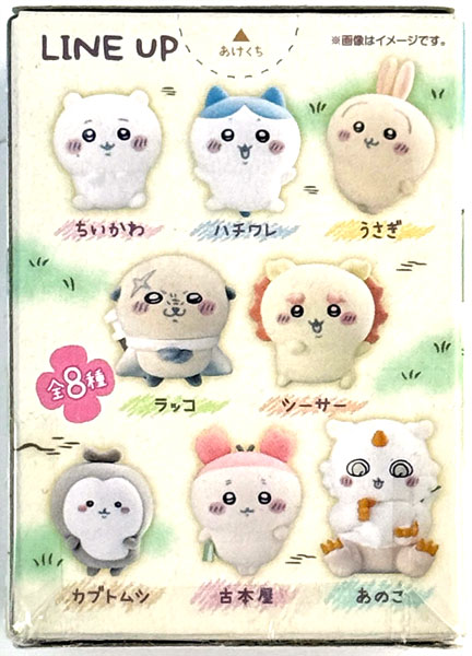 ちいかわ なんか小さくてかわいいどーる2 全8種セット