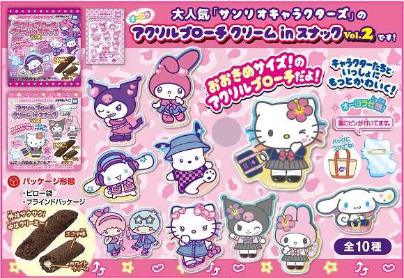 サンリオキャラクターズ アクリルブローチ クリームinスナック2　10個入りBOX (食玩)