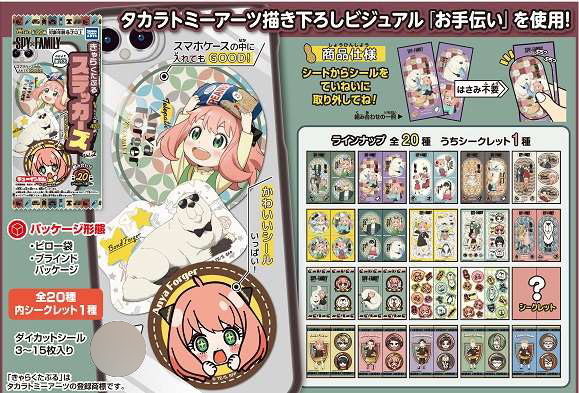 SPY×FAMILY きゃらくたぶるステッカーズ Vol.2　20パック入りBOX (食玩)