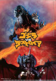 ゴジラVSデストロイア2ポケットクリアファイル[東宝]《発売済・在庫品》