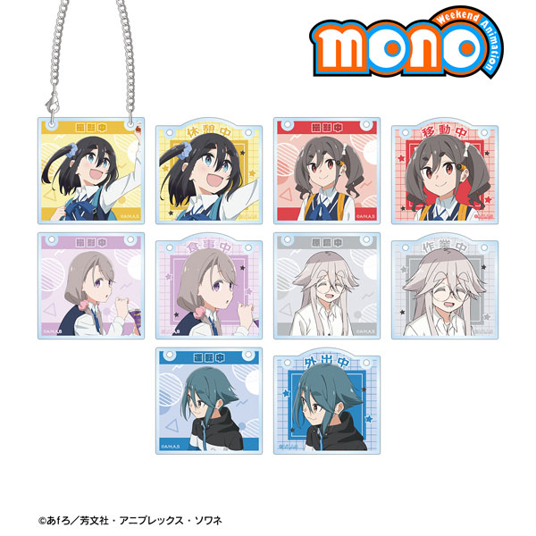 TVアニメ「mono」 トレーディングアクリルドアプレート風チャーム 10個入りBOX[アルマビアンカ]《１２月予約》
