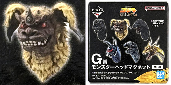 一番くじゴジラG賞モンスターヘッドマグネット全6種類 一番くじゴジラ