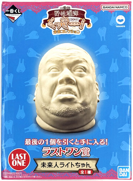一番くじ 野性爆弾くっきー！ 未来コレクション ラストワン賞 未来人