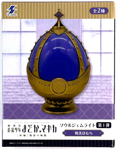 魔法少女まどか☆マギカ ソウルジェムライト第1弾 暁美ほむら (プライズ)